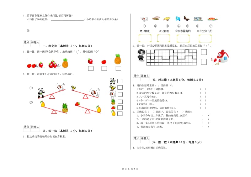 上海教育版2019年一年级数学【上册】综合检测试卷 含答案.doc_第2页