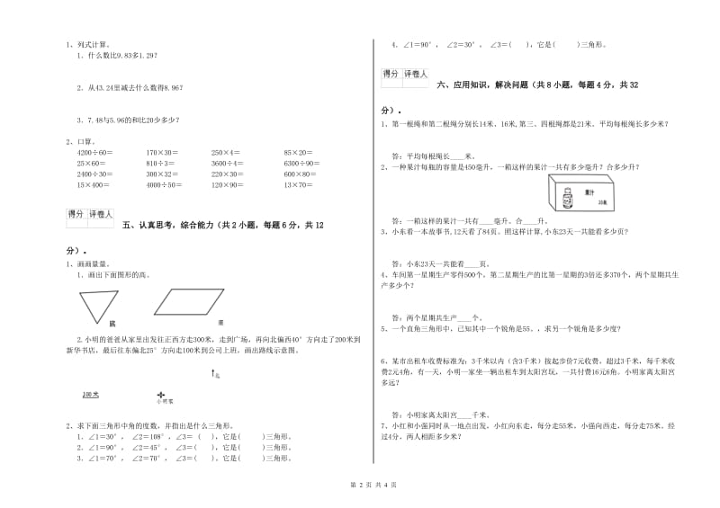 上海教育版四年级数学【上册】期末考试试题D卷 附答案.doc_第2页