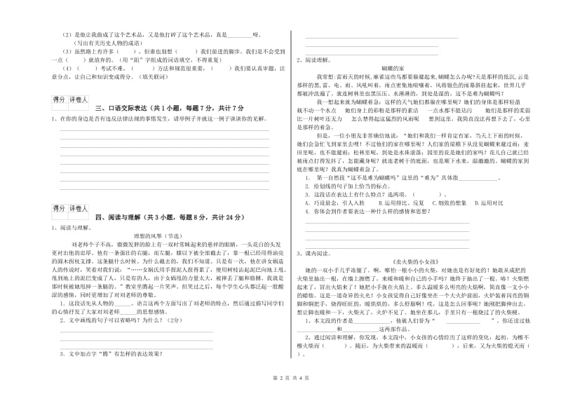 丽江市重点小学小升初语文综合检测试卷 附答案.doc_第2页