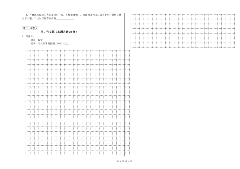 丽江市重点小学小升初语文综合检测试卷 附答案.doc_第3页