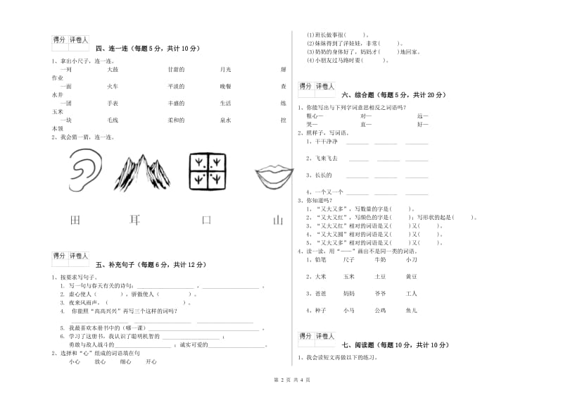 一年级语文【上册】期末考试试卷 湘教版（含答案）.doc_第2页