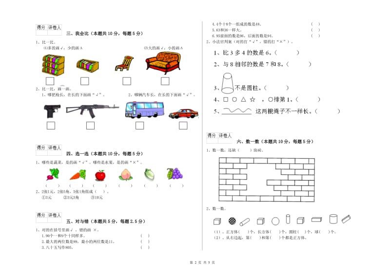 临汾市2019年一年级数学上学期月考试卷 附答案.doc_第2页