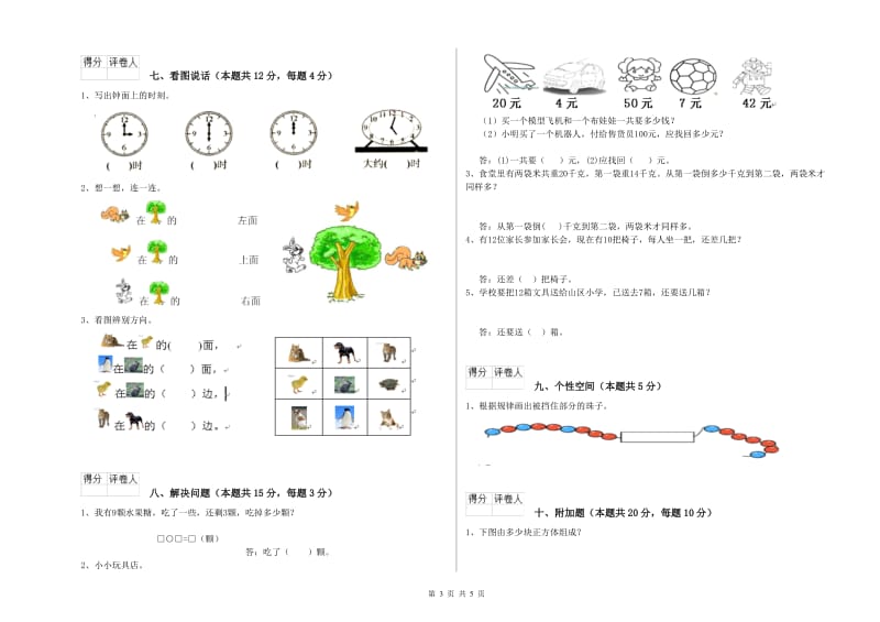 临汾市2019年一年级数学上学期月考试卷 附答案.doc_第3页