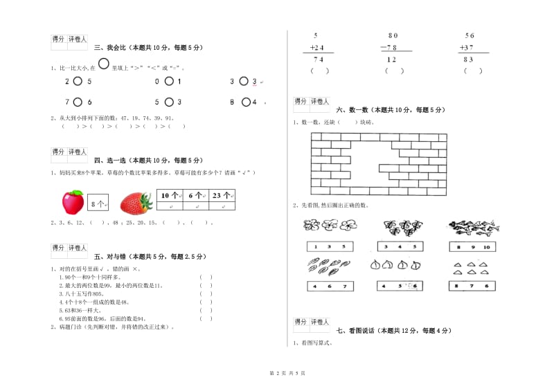 中山市2019年一年级数学下学期每周一练试题 附答案.doc_第2页