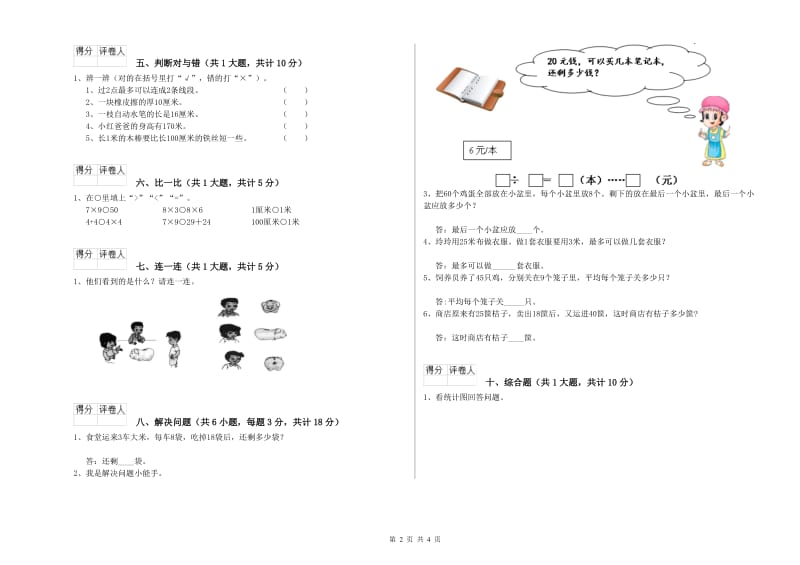 乌海市二年级数学上学期综合检测试题 附答案.doc_第2页