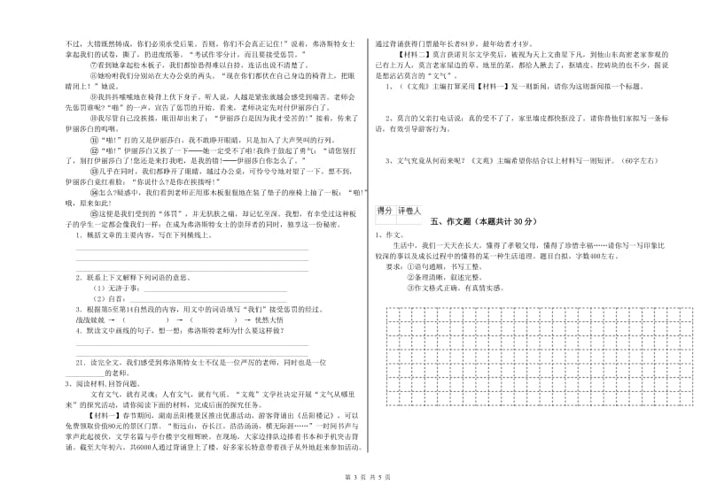 三沙市重点小学小升初语文全真模拟考试试卷 含答案.doc_第3页