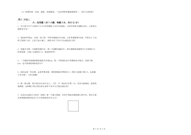 上海教育版六年级数学下学期开学检测试题A卷 附答案.doc_第3页