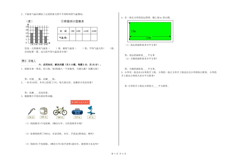 上海教育版三年级数学【上册】综合检测试题A卷 含答案.doc_第3页