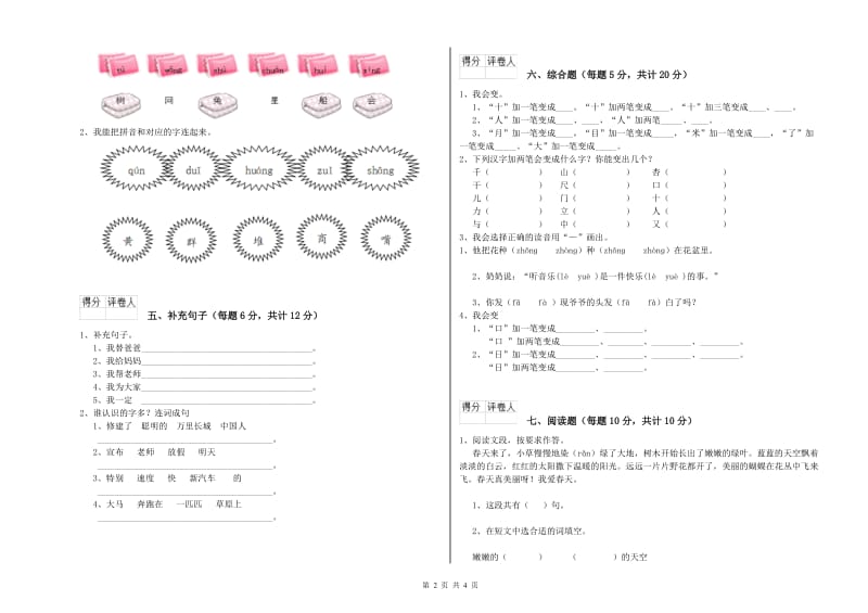 一年级语文上学期能力检测试卷 豫教版（附解析）.doc_第2页