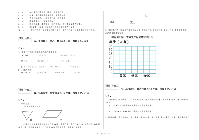 云南省2020年四年级数学下学期开学检测试卷 含答案.doc_第2页