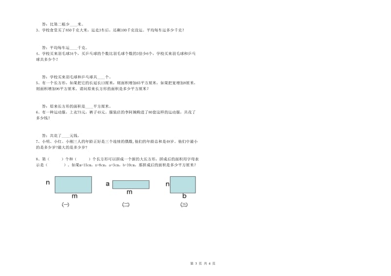 云南省2020年四年级数学下学期开学检测试卷 含答案.doc_第3页