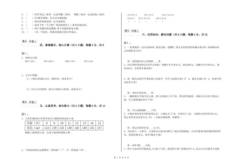 上海教育版四年级数学【上册】期末考试试题C卷 含答案.doc_第2页