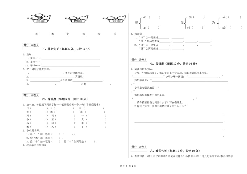 乐山市实验小学一年级语文下学期期中考试试卷 附答案.doc_第2页