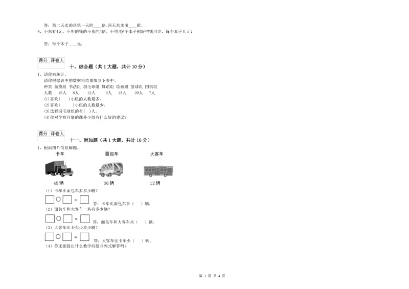 人教版二年级数学【下册】月考试题C卷 附答案.doc_第3页