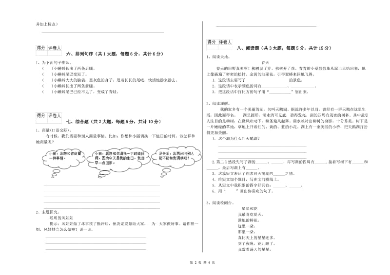 人教版二年级语文上学期开学考试试题 含答案.doc_第2页