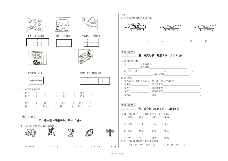 一年级语文上学期月考试卷 长春版（附解析）.doc_第2页