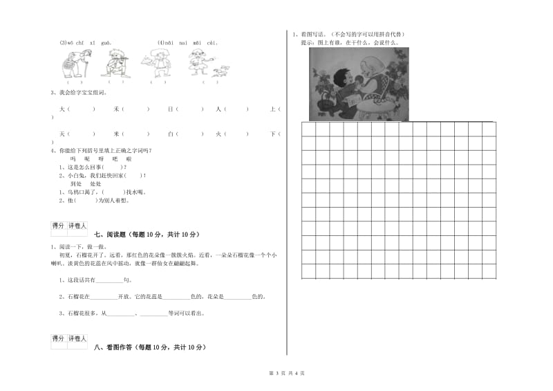 一年级语文上学期月考试卷 长春版（附解析）.doc_第3页