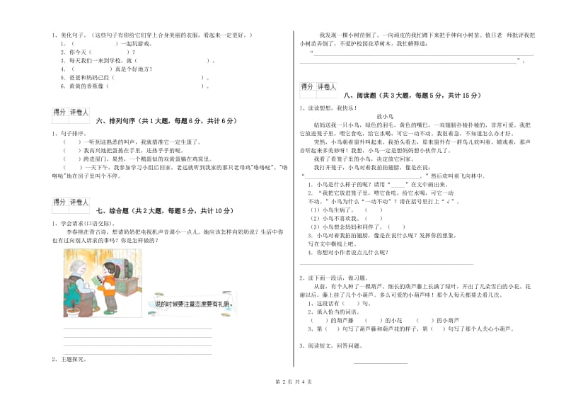 人教版二年级语文上学期能力提升试卷 附解析.doc_第2页