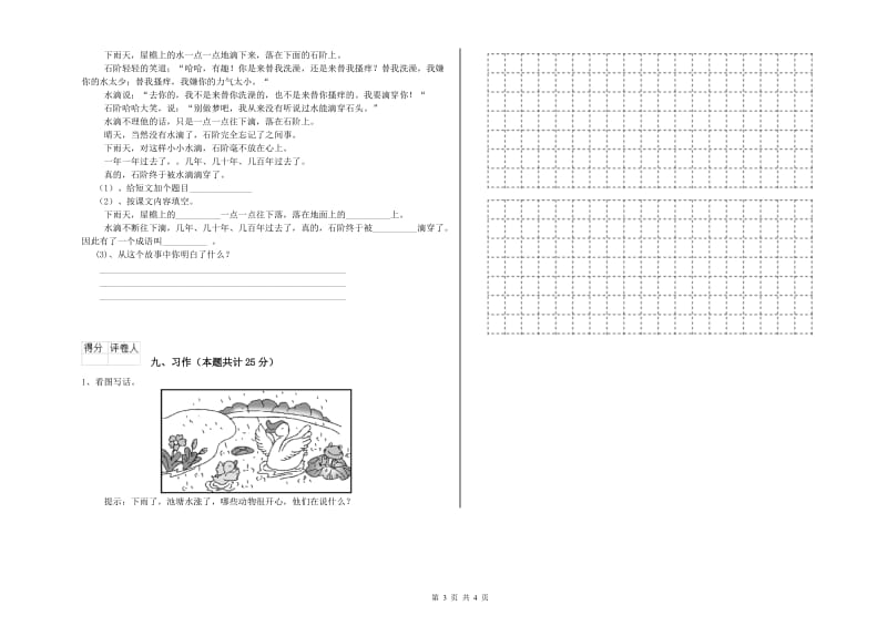 人教版二年级语文上学期能力提升试卷 附解析.doc_第3页