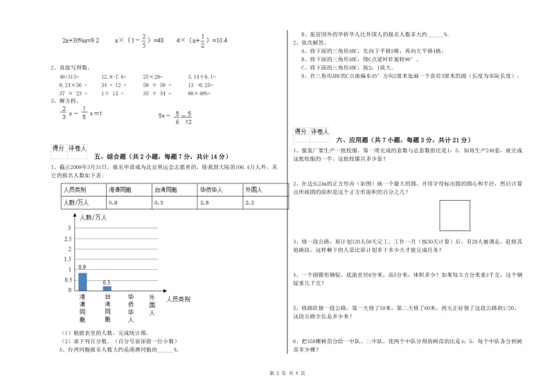 佳木斯市实验小学六年级数学下学期开学检测试题 附答案.doc_第2页