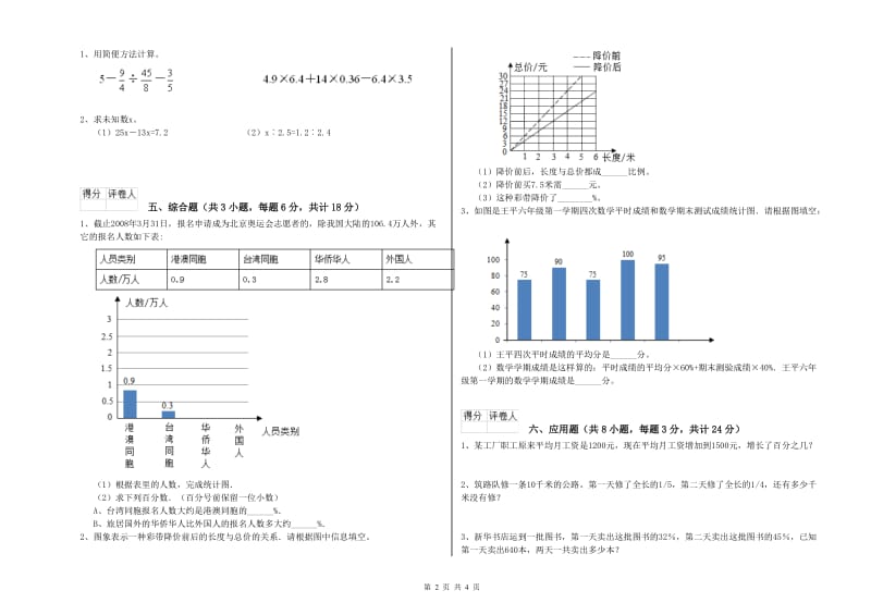 云南省2020年小升初数学能力提升试题A卷 含答案.doc_第2页