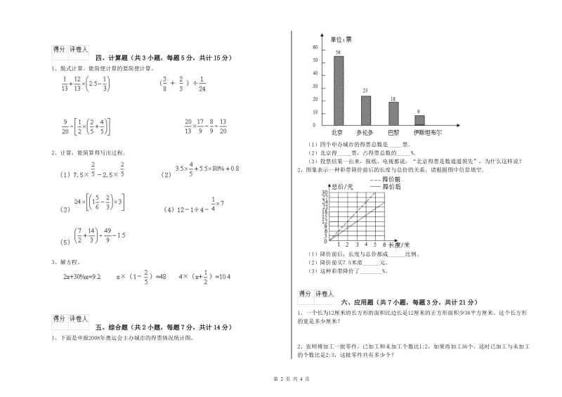 上海教育版六年级数学【下册】期末考试试卷B卷 含答案.doc_第2页