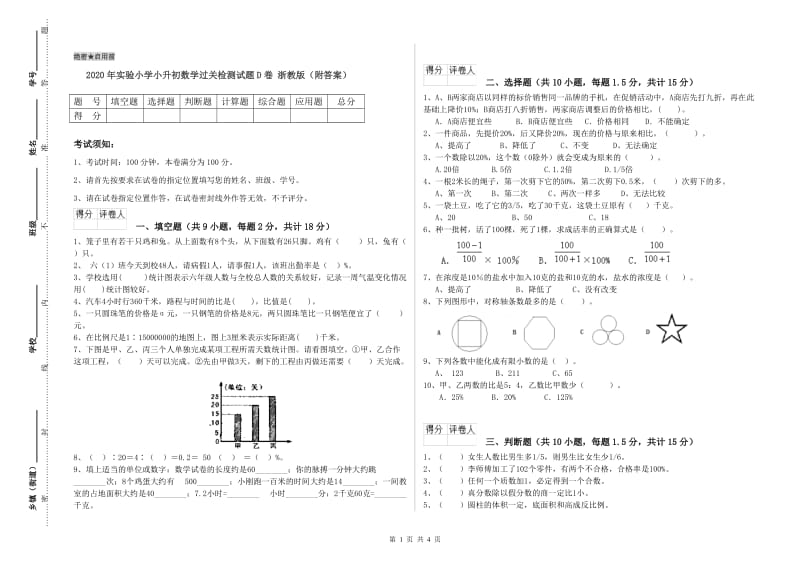 2020年实验小学小升初数学过关检测试题D卷 浙教版（附答案）.doc_第1页