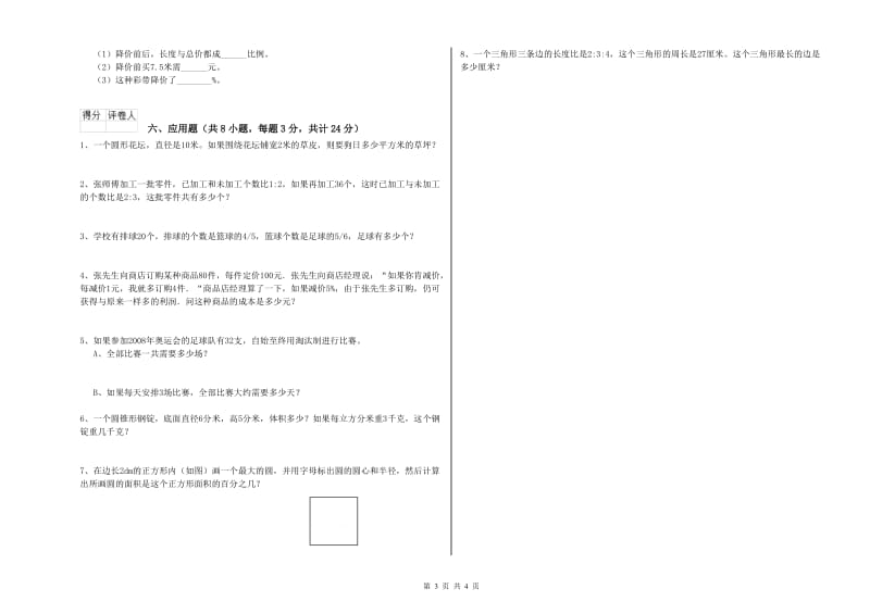 2020年实验小学小升初数学过关检测试题D卷 浙教版（附答案）.doc_第3页