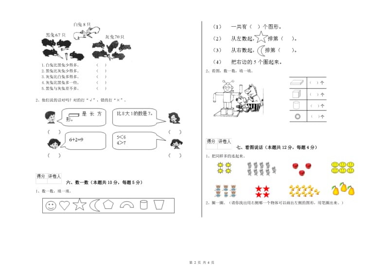 临沧市2020年一年级数学下学期能力检测试题 附答案.doc_第2页