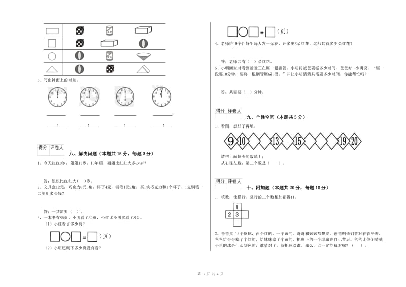 临沧市2020年一年级数学下学期能力检测试题 附答案.doc_第3页