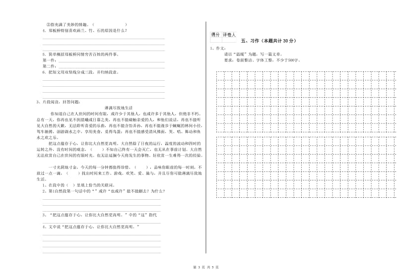 人教版六年级语文下学期期末考试试题D卷 含答案.doc_第3页