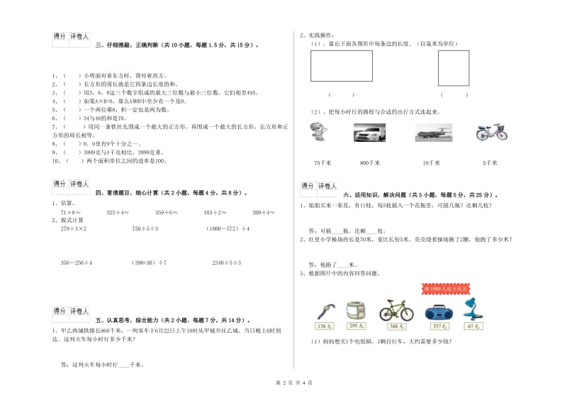 三年级数学【下册】开学考试试卷 浙教版（附解析）.doc_第2页