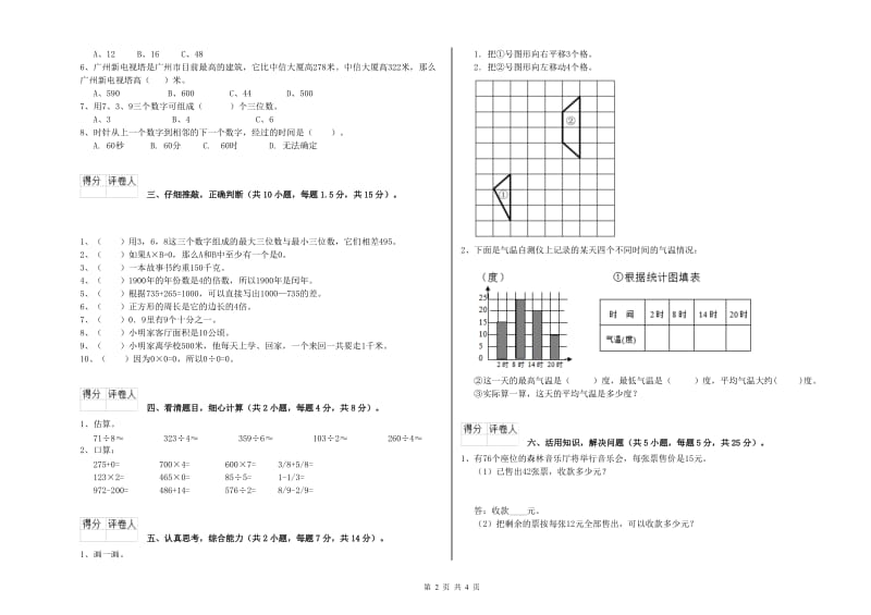 人教版2019年三年级数学上学期期末考试试卷 含答案.doc_第2页