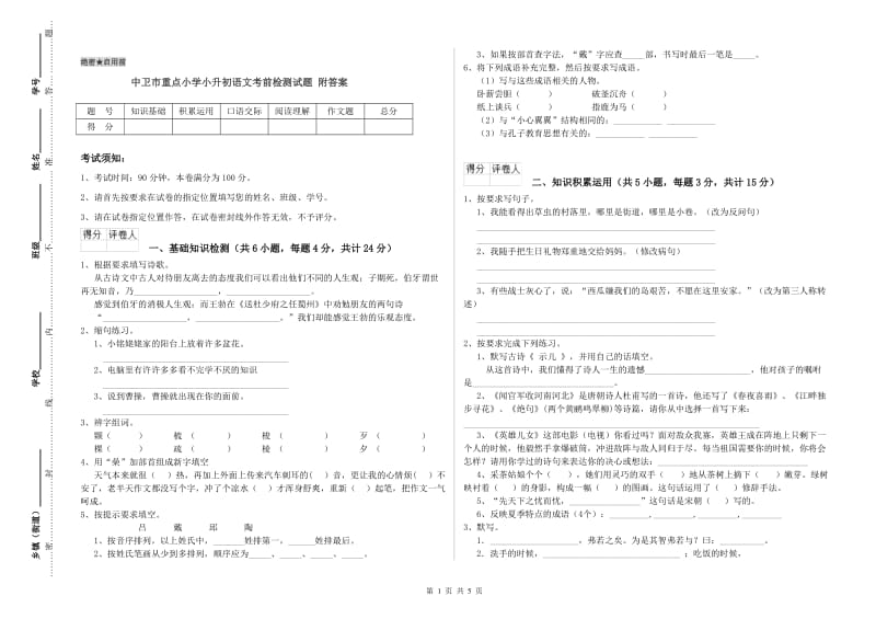 中卫市重点小学小升初语文考前检测试题 附答案.doc_第1页