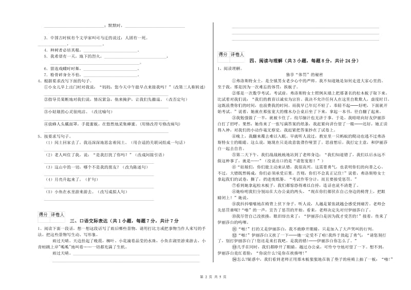 中卫市重点小学小升初语文考前检测试题 附答案.doc_第2页