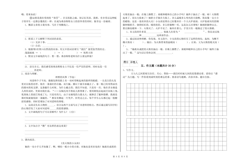 中卫市重点小学小升初语文考前检测试题 附答案.doc_第3页