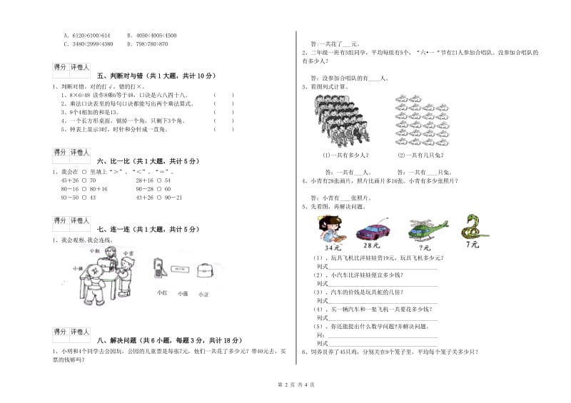 二年级数学下学期开学考试试题A卷 含答案.doc_第2页