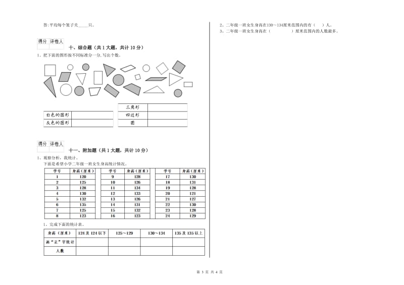 二年级数学下学期开学考试试题A卷 含答案.doc_第3页