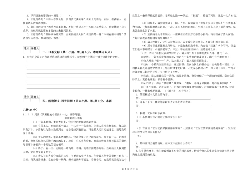 上海教育版六年级语文上学期月考试卷C卷 附答案.doc_第2页