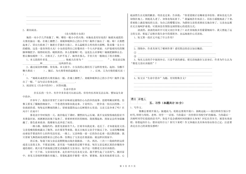 上海教育版六年级语文上学期月考试卷C卷 附答案.doc_第3页