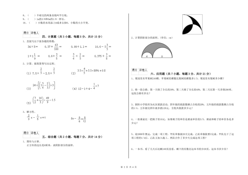 人教版六年级数学上学期每周一练试题C卷 附答案.doc_第2页