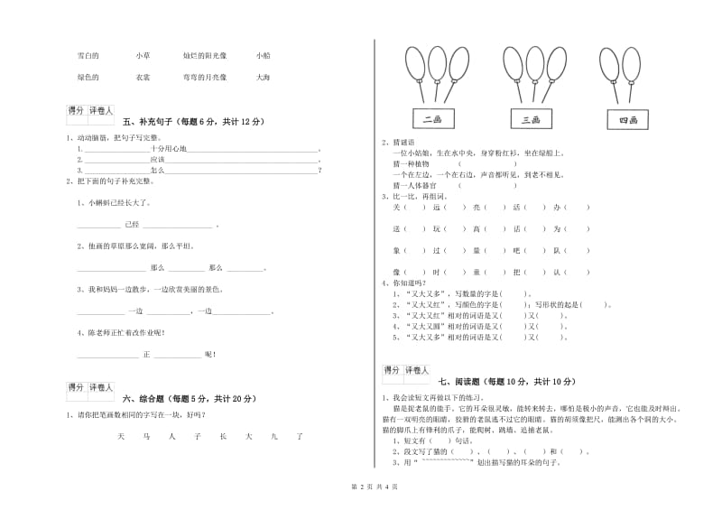 一年级语文【下册】自我检测试题 上海教育版（附答案）.doc_第2页