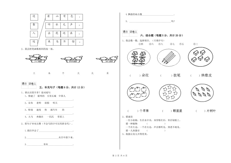 云浮市实验小学一年级语文下学期过关检测试题 附答案.doc_第2页