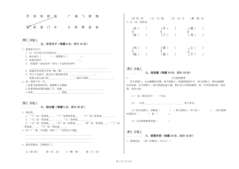 七台河市实验小学一年级语文【下册】过关检测试题 附答案.doc_第2页