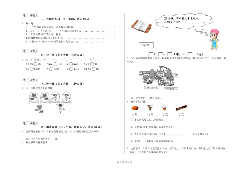 上海教育版二年级数学【上册】自我检测试卷A卷 含答案.doc_第2页