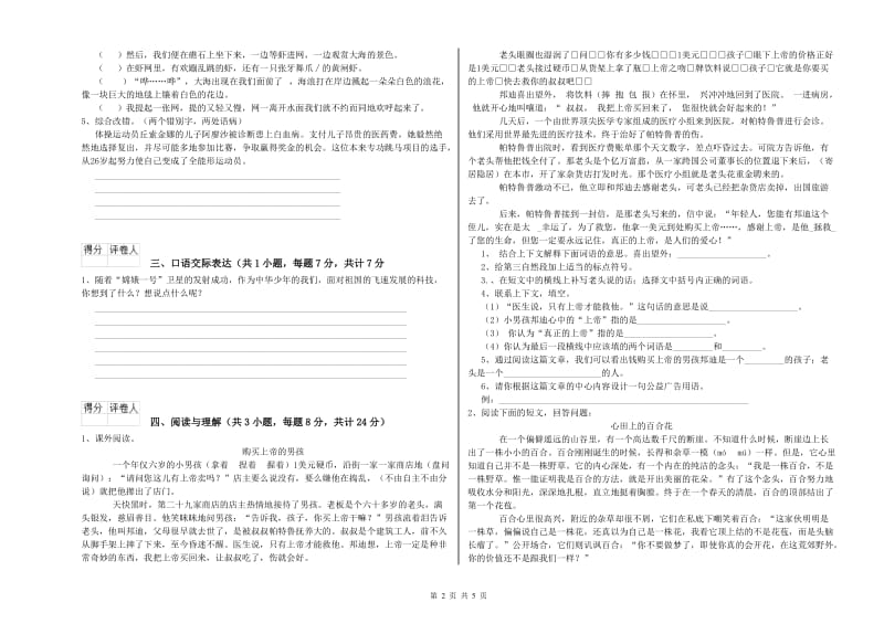 乐山市重点小学小升初语文能力检测试题 附解析.doc_第2页