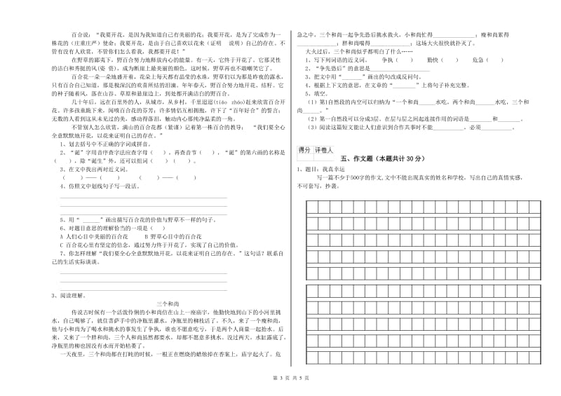 乐山市重点小学小升初语文能力检测试题 附解析.doc_第3页