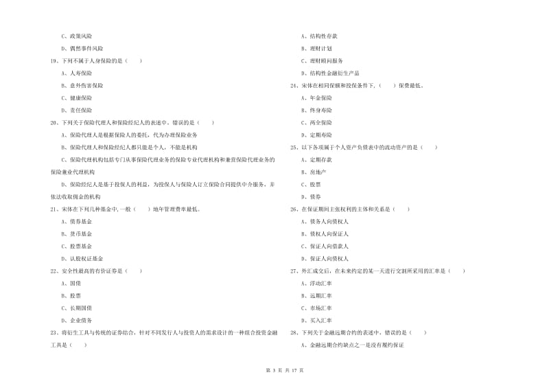 中级银行从业考试《个人理财》过关检测试题B卷 附解析.doc_第3页