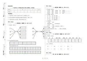 一年級(jí)語文下學(xué)期綜合練習(xí)試卷 湘教版（含答案）.doc