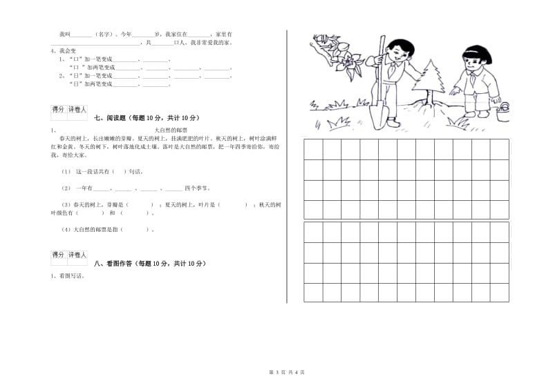 一年级语文【上册】综合检测试卷 沪教版（含答案）.doc_第3页